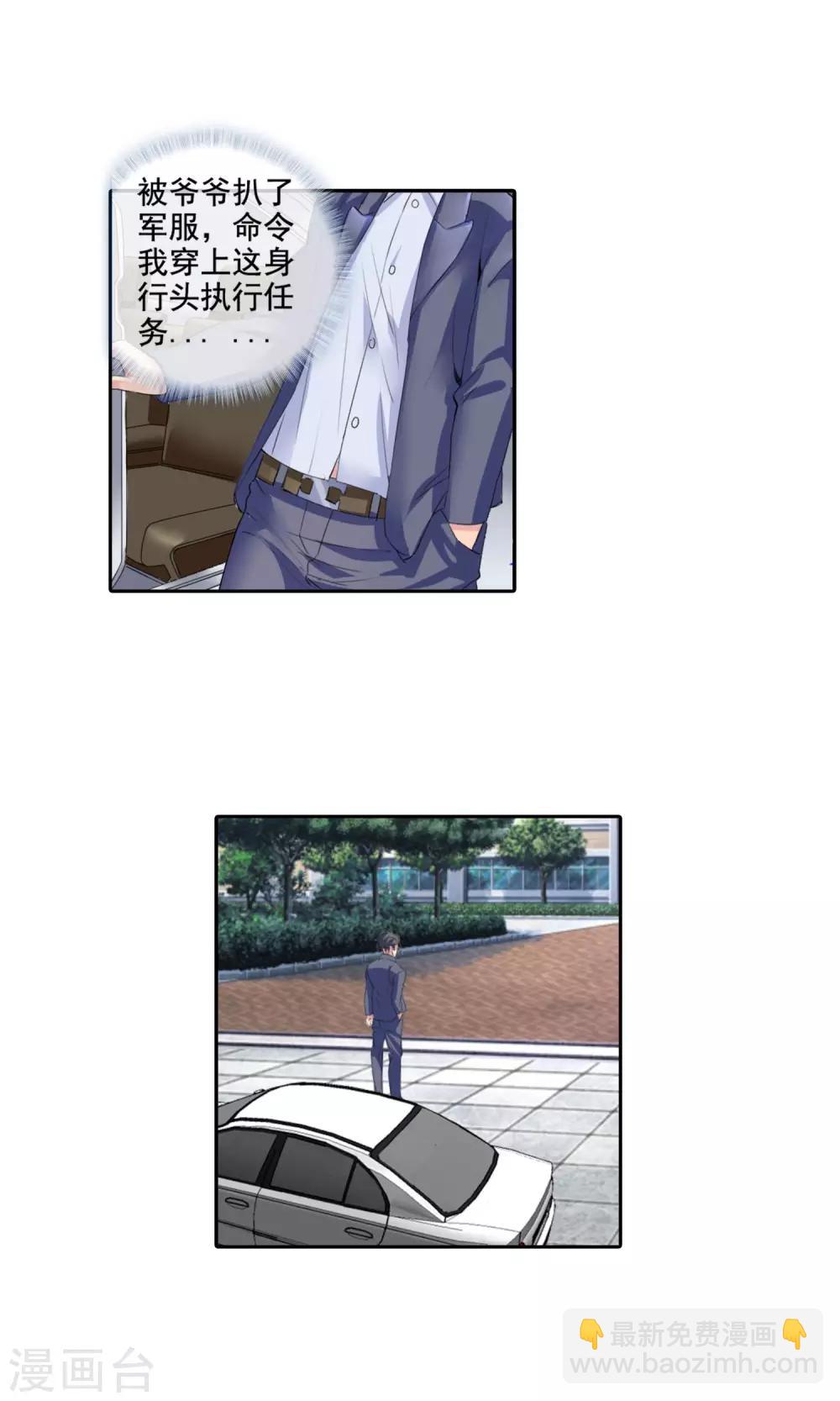 第3话 被迫退伍-第4话