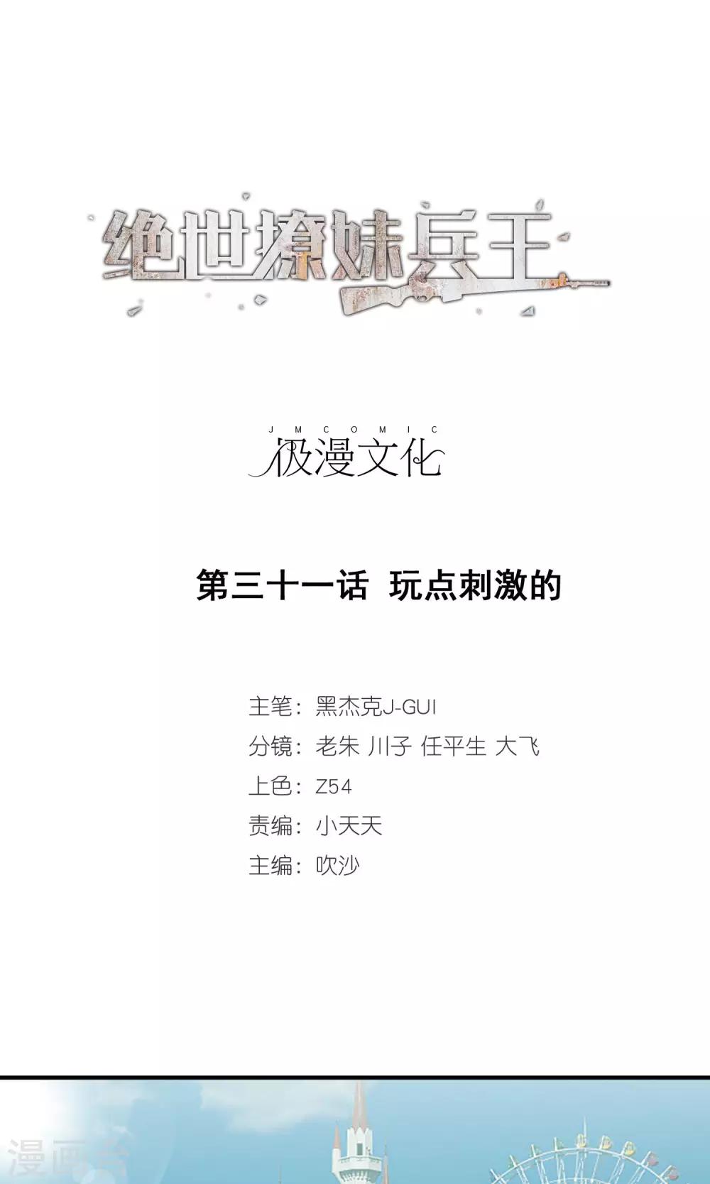 第31话 玩点刺激的-第32话