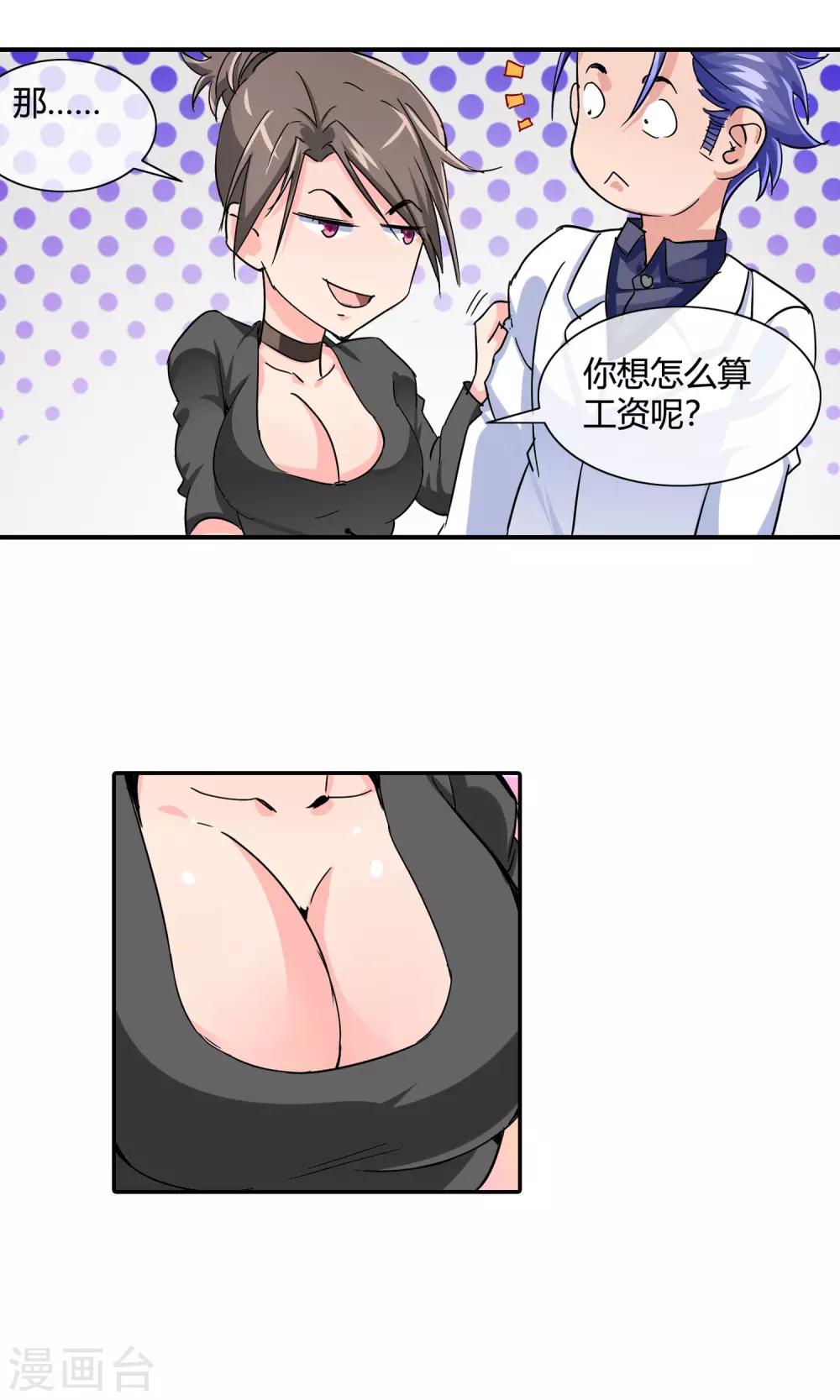 第31话 玩点刺激的-第32话