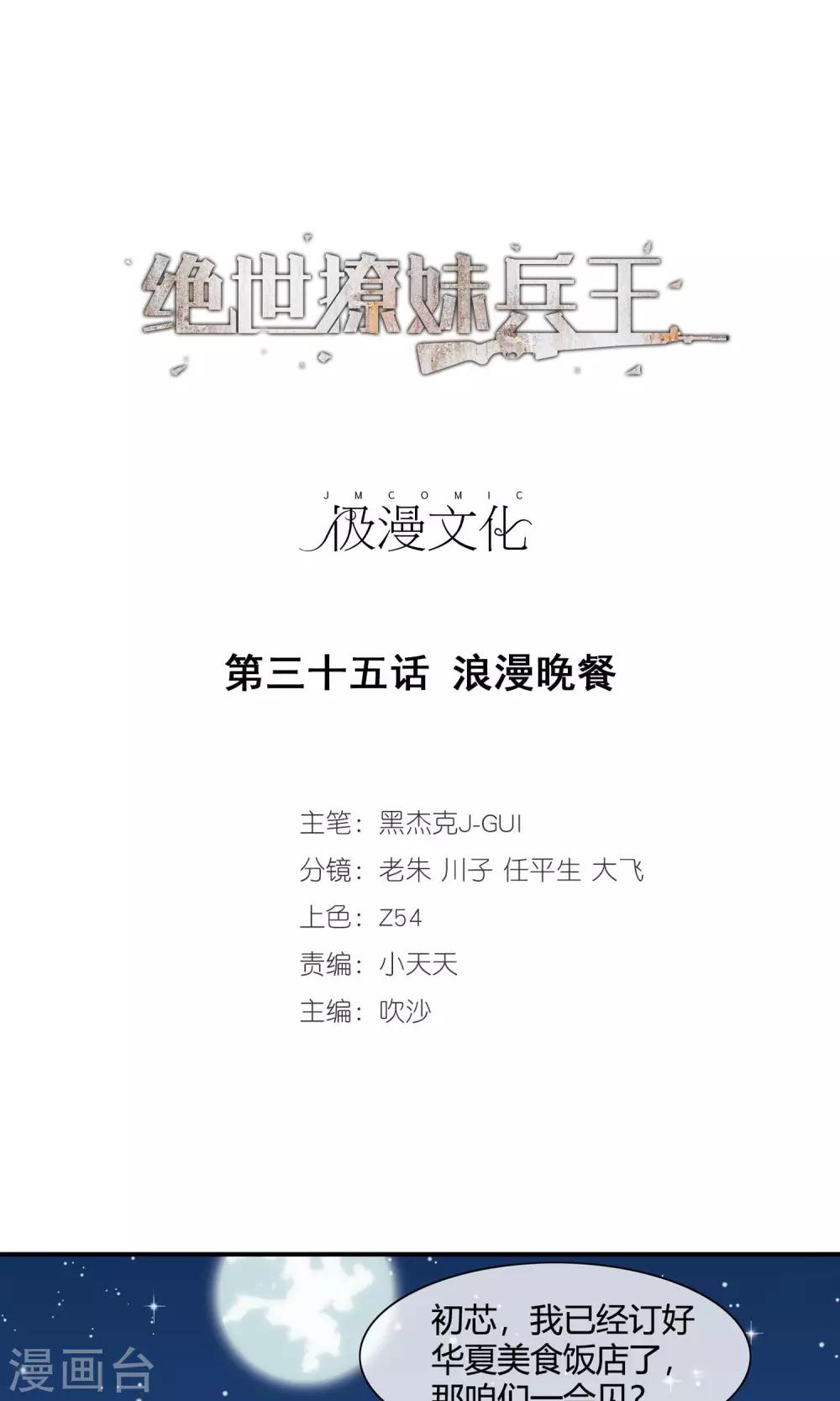 第35话 浪漫晚餐-第36话