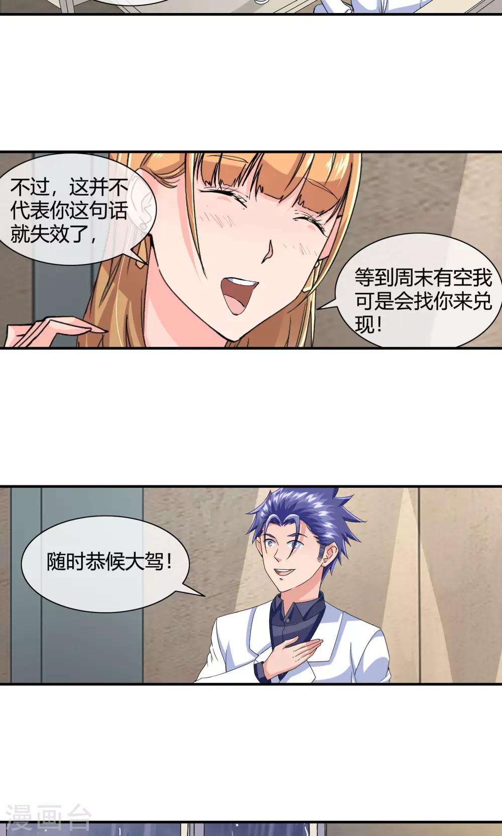 第35话 浪漫晚餐-第36话