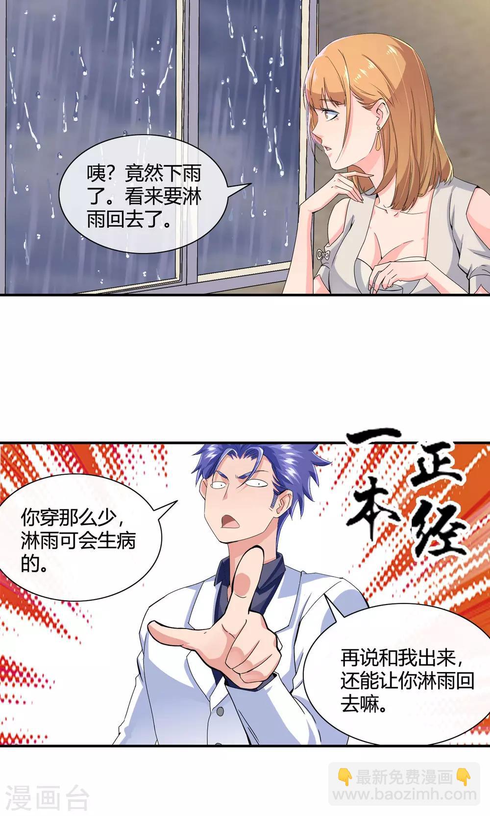 第35话 浪漫晚餐-第36话