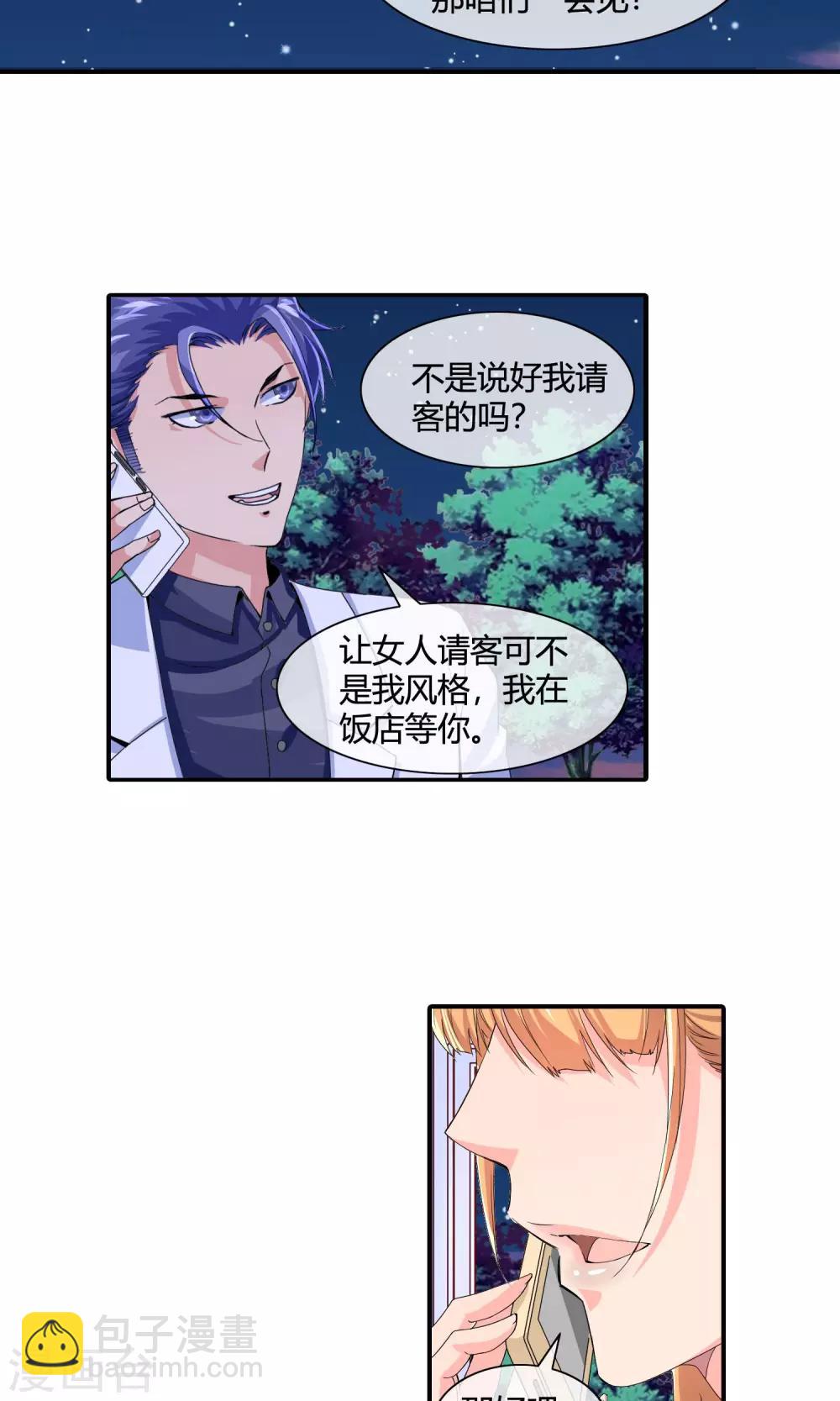 第35话 浪漫晚餐-第36话