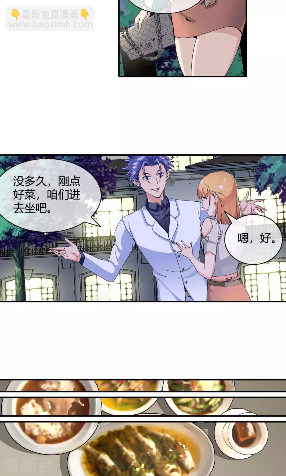 第35话 浪漫晚餐-第36话