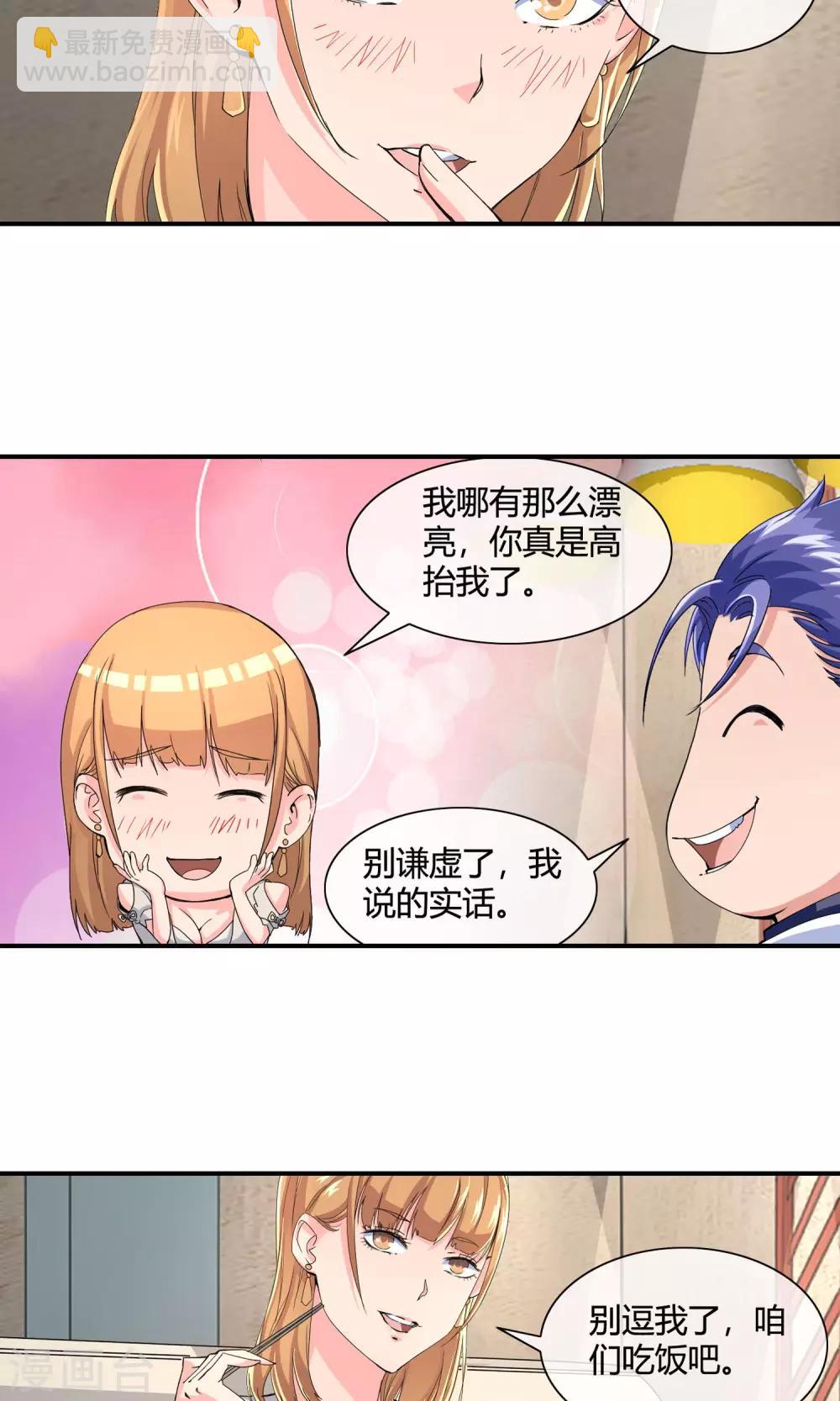 第35话 浪漫晚餐-第36话