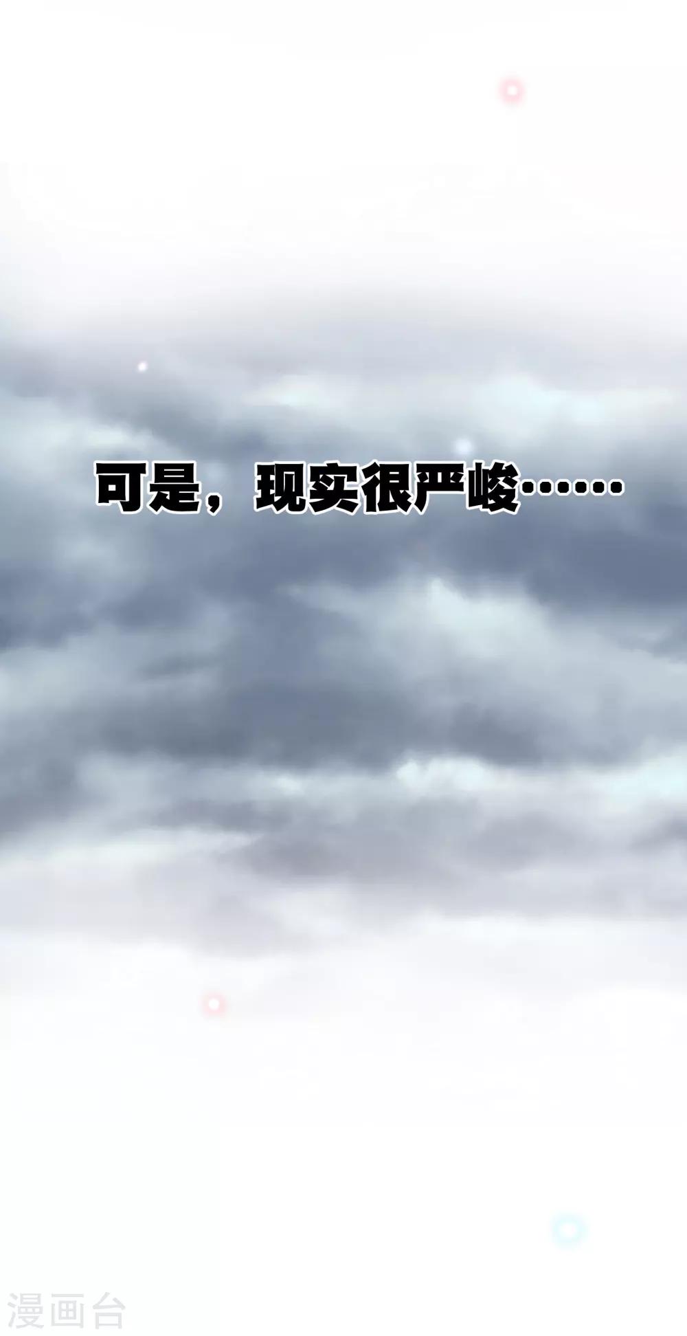 你愿意为梦想付费吗-第38话