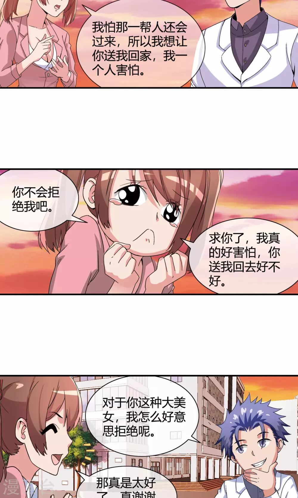 第42话 做好事不留名-第44话
