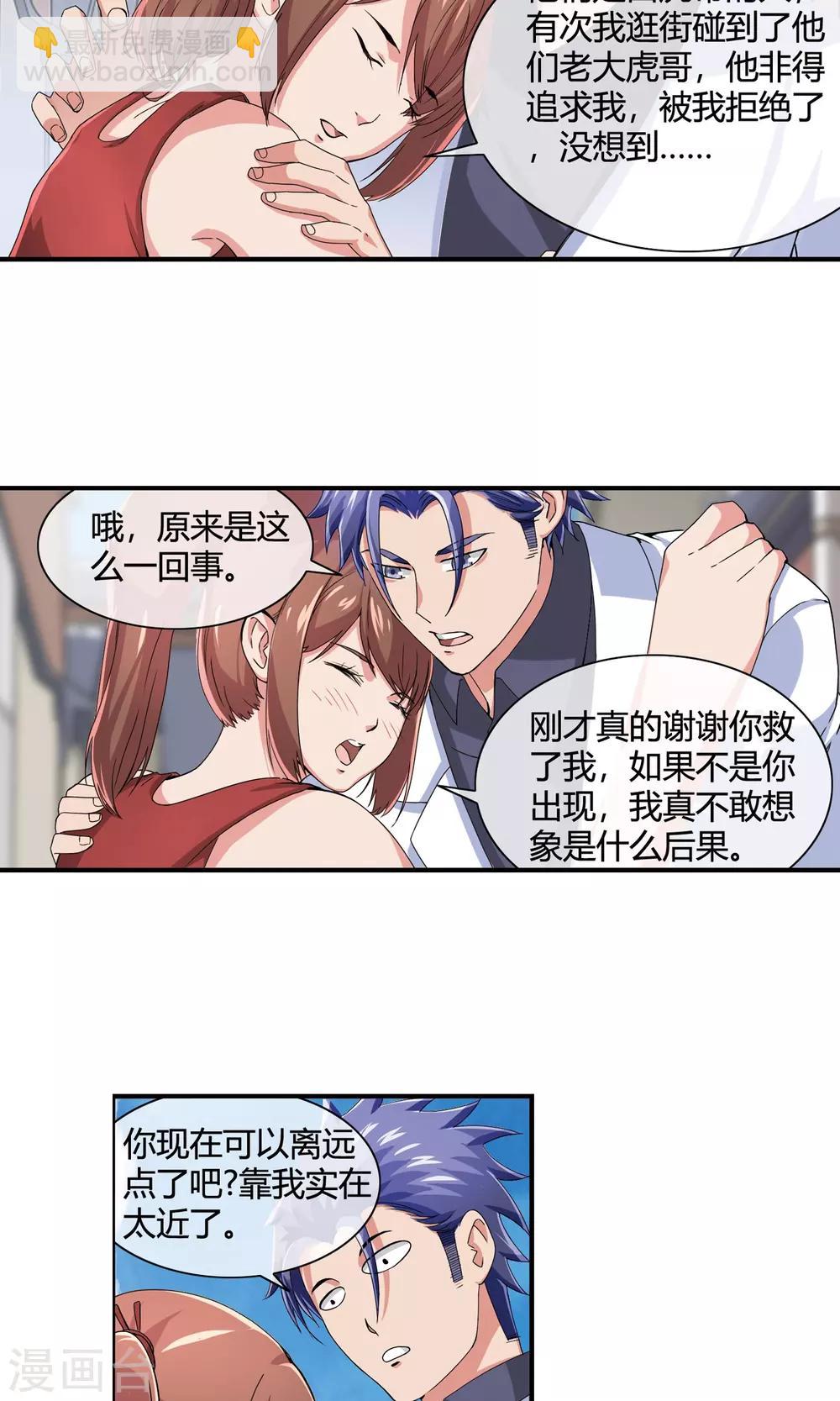 第42话 做好事不留名-第44话