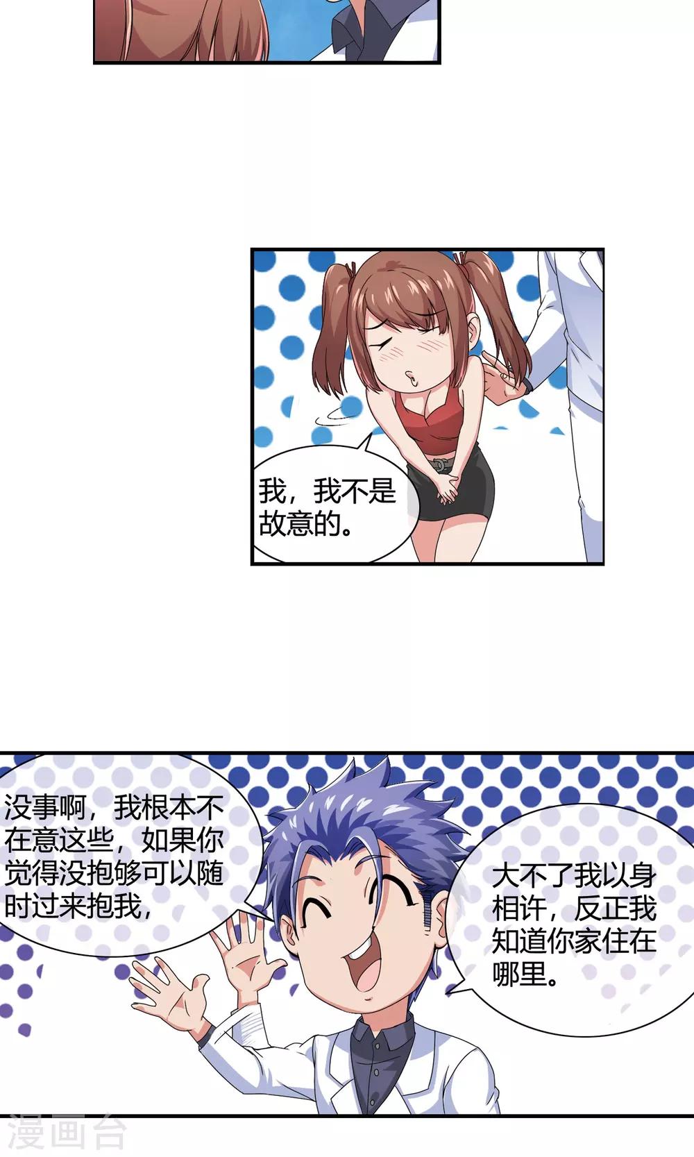 第42话 做好事不留名-第44话