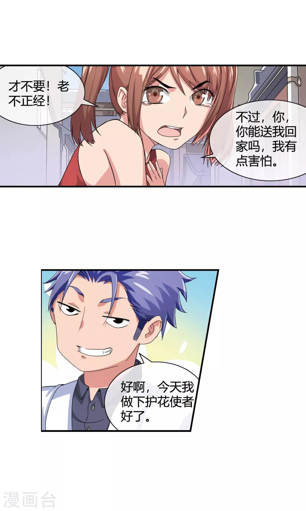 第42话 做好事不留名-第44话