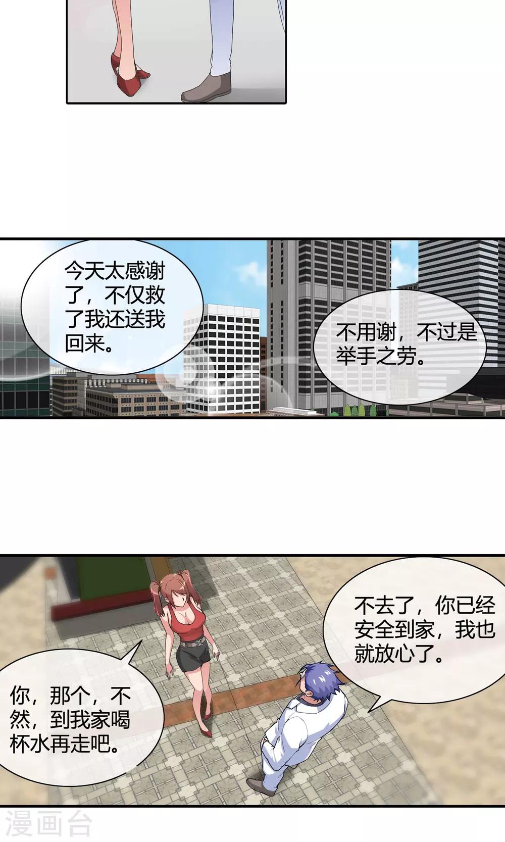 第42话 做好事不留名-第44话