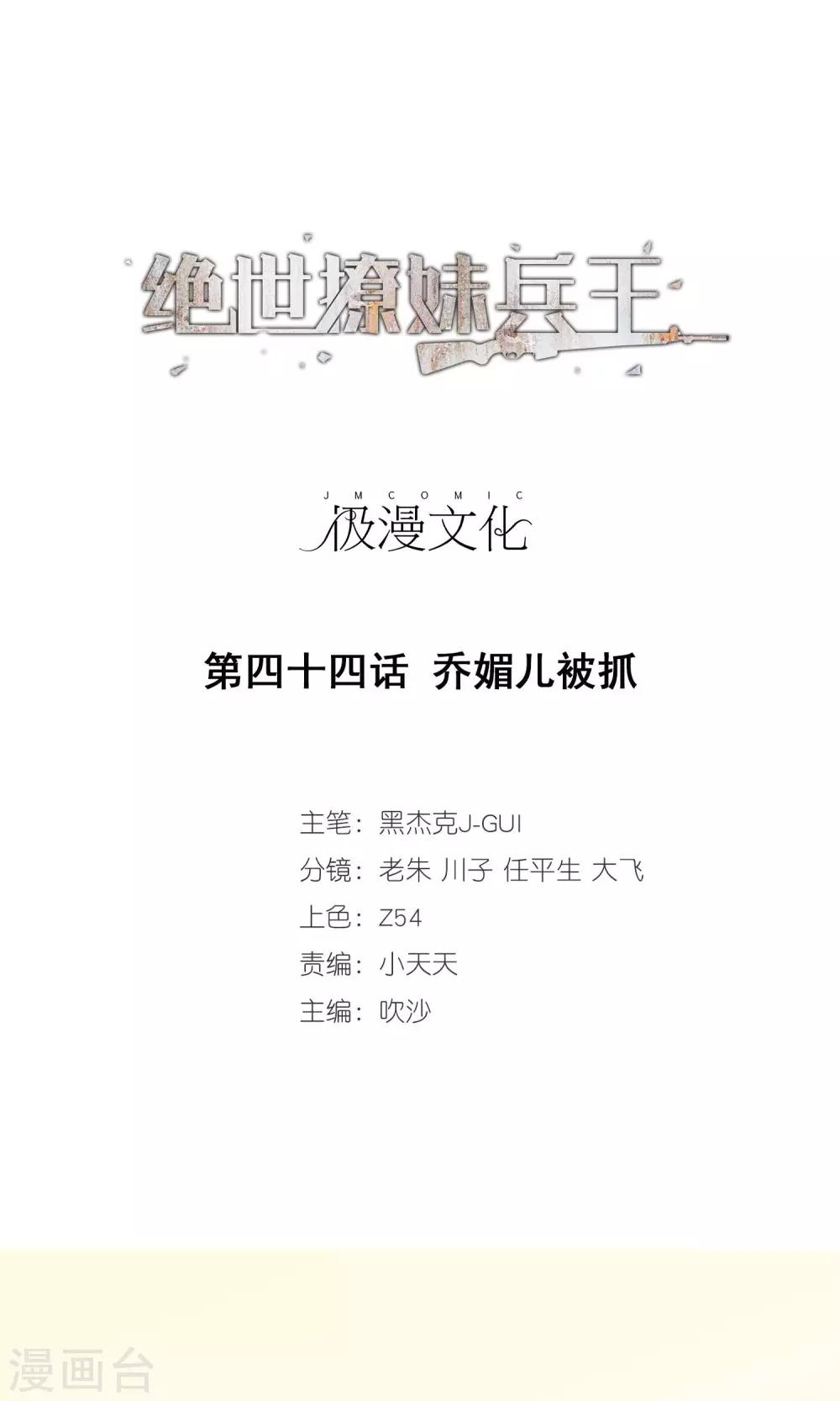 第44话 乔媚儿被抓-第46话