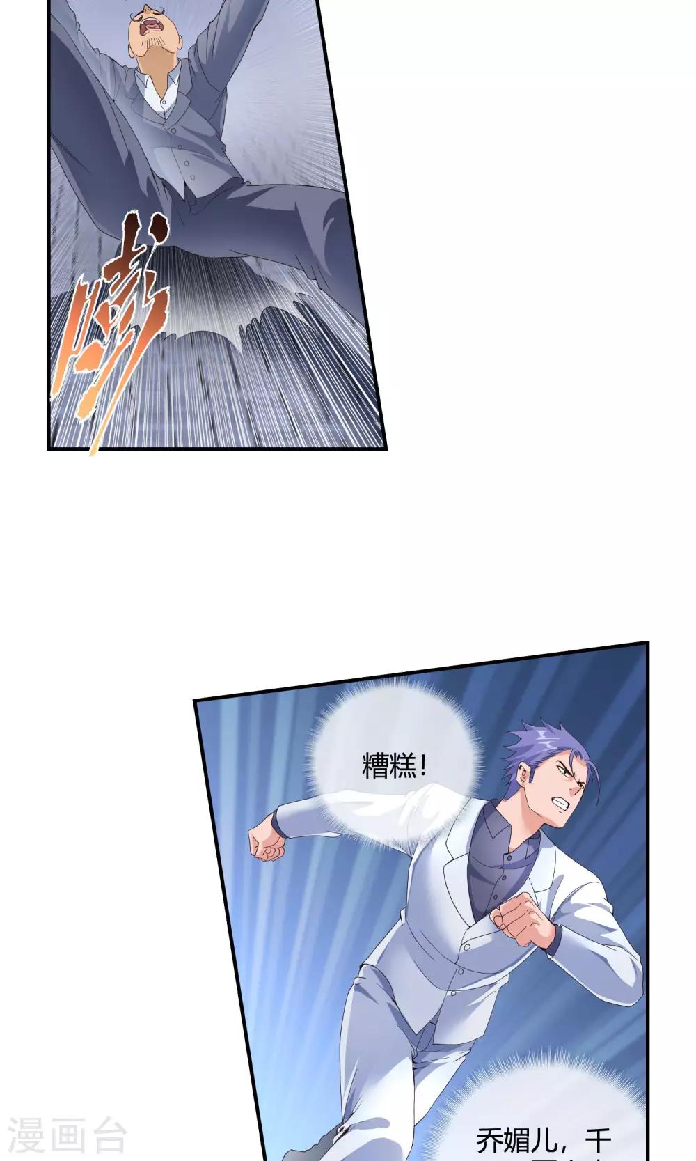 第44话 乔媚儿被抓-第46话