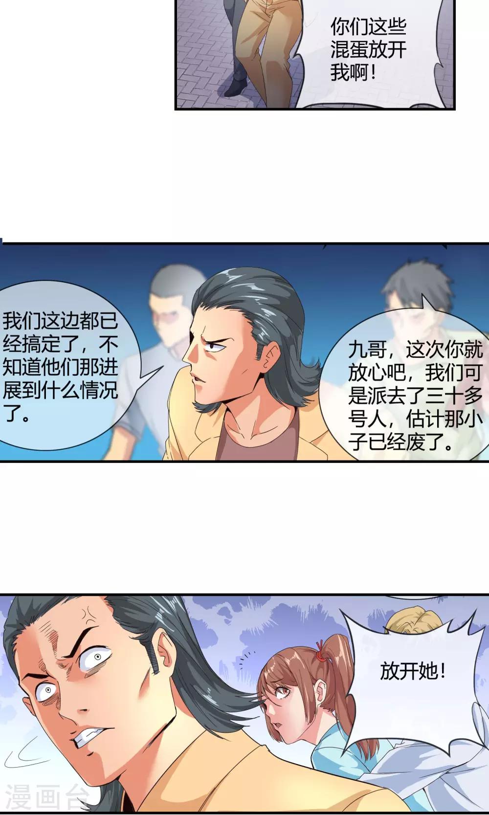 第44话 乔媚儿被抓-第46话