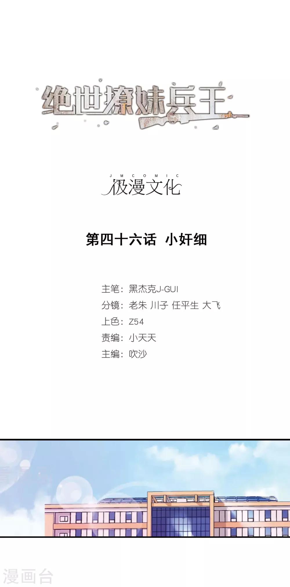 第46话 小奸细-第48话