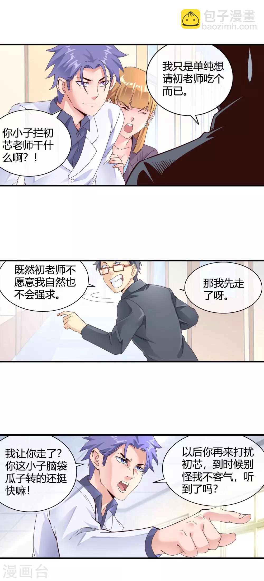 第46话 小奸细-第48话