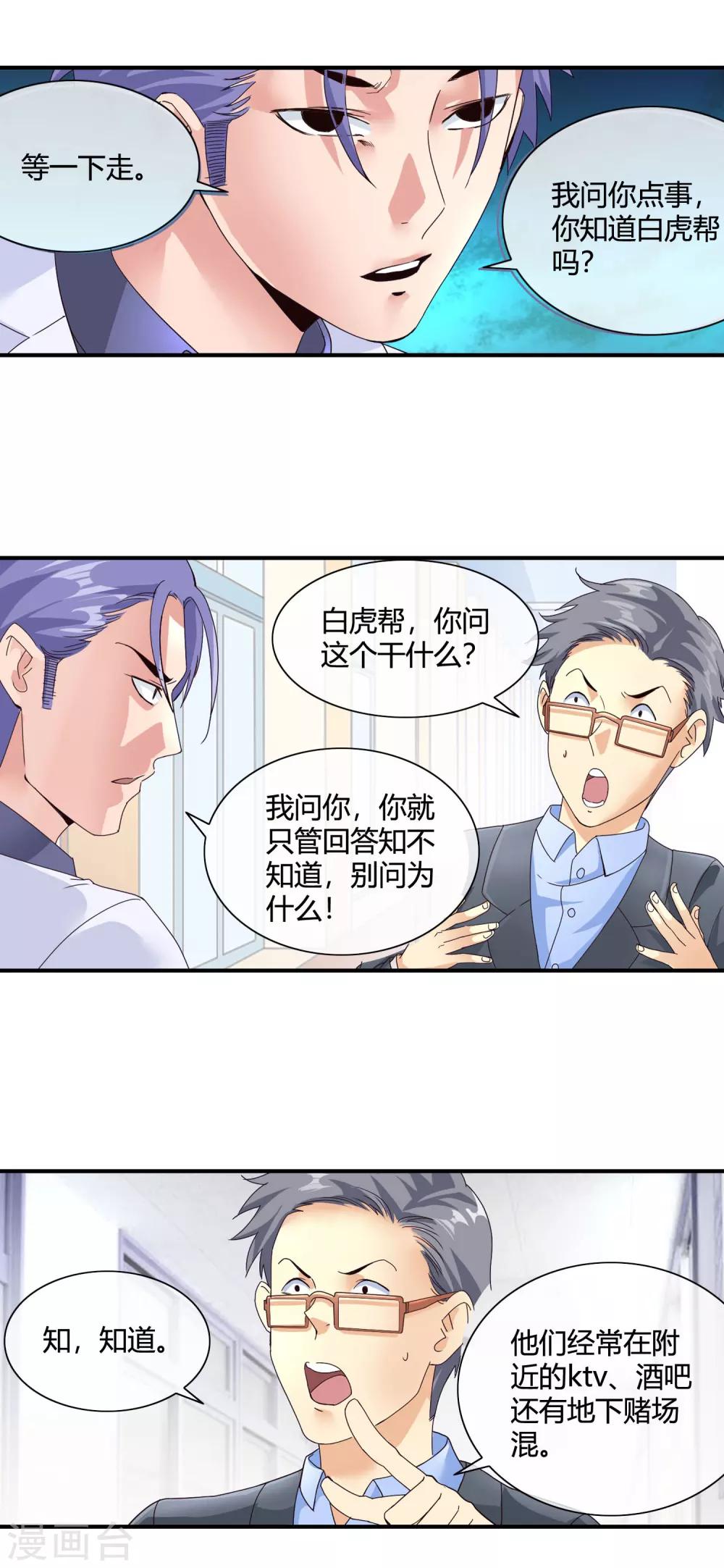 第46话 小奸细-第48话