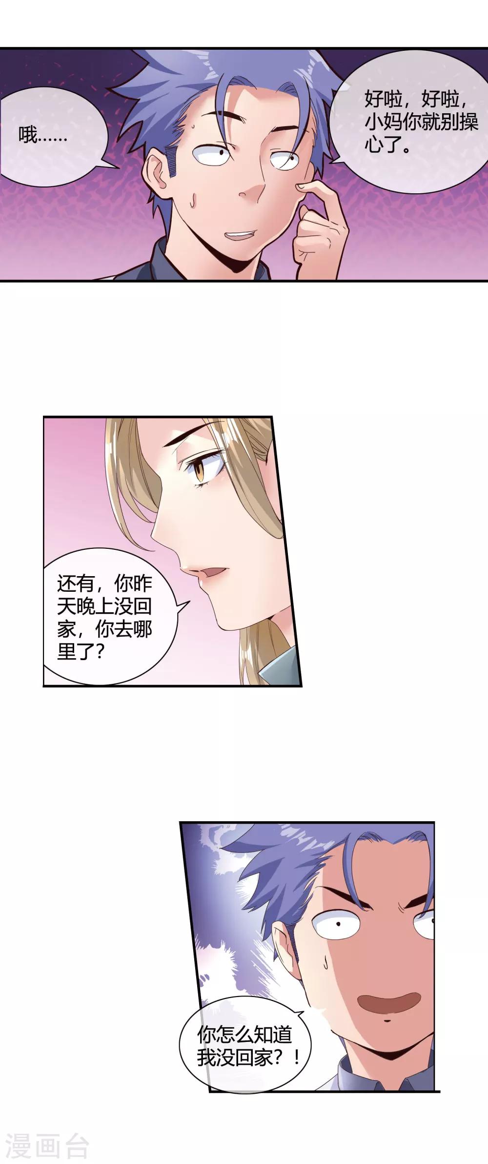 第46话 小奸细-第48话