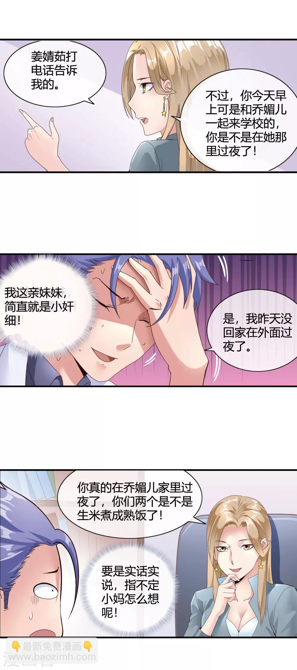 第46话 小奸细-第48话