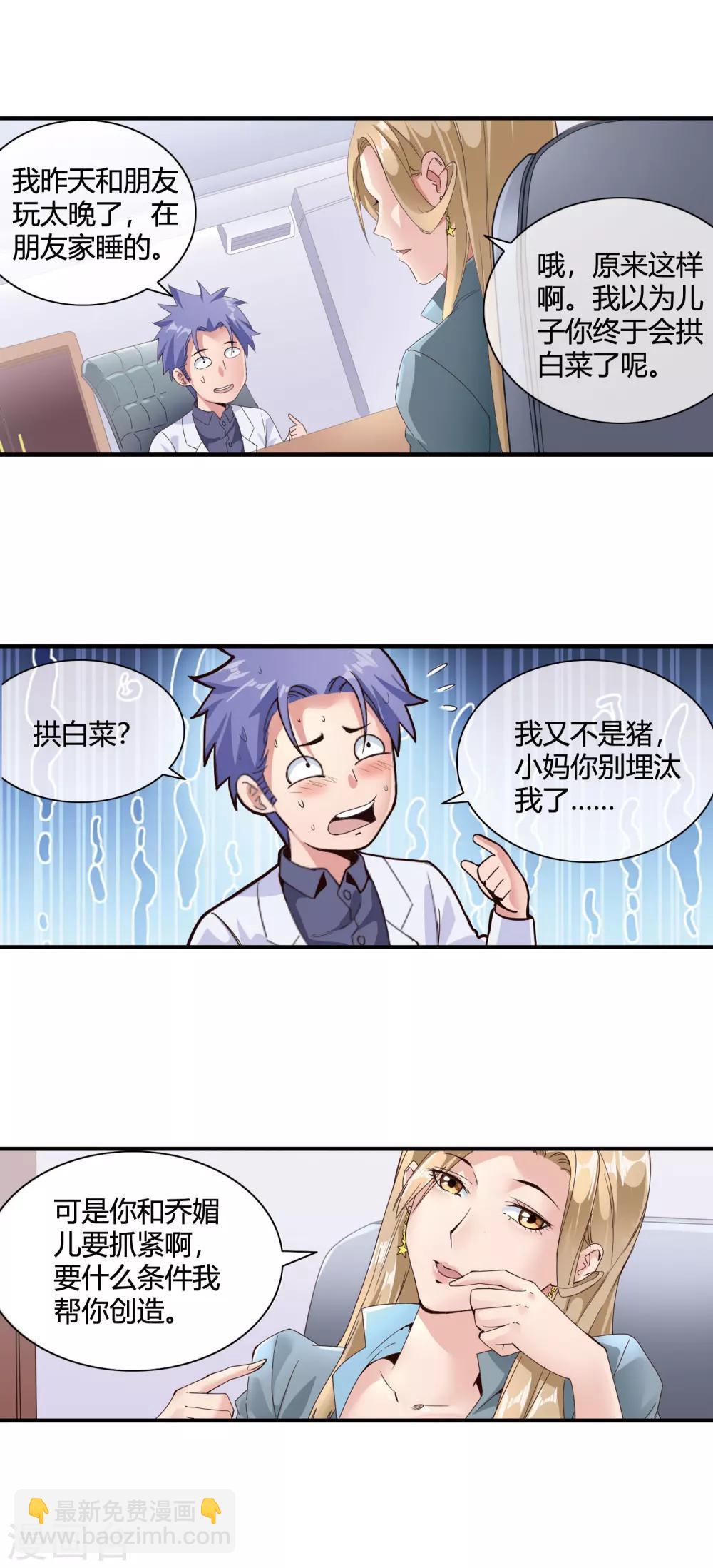 第46话 小奸细-第48话