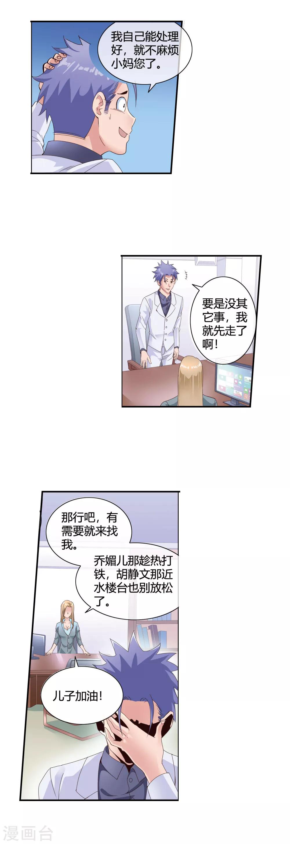 第46话 小奸细-第48话