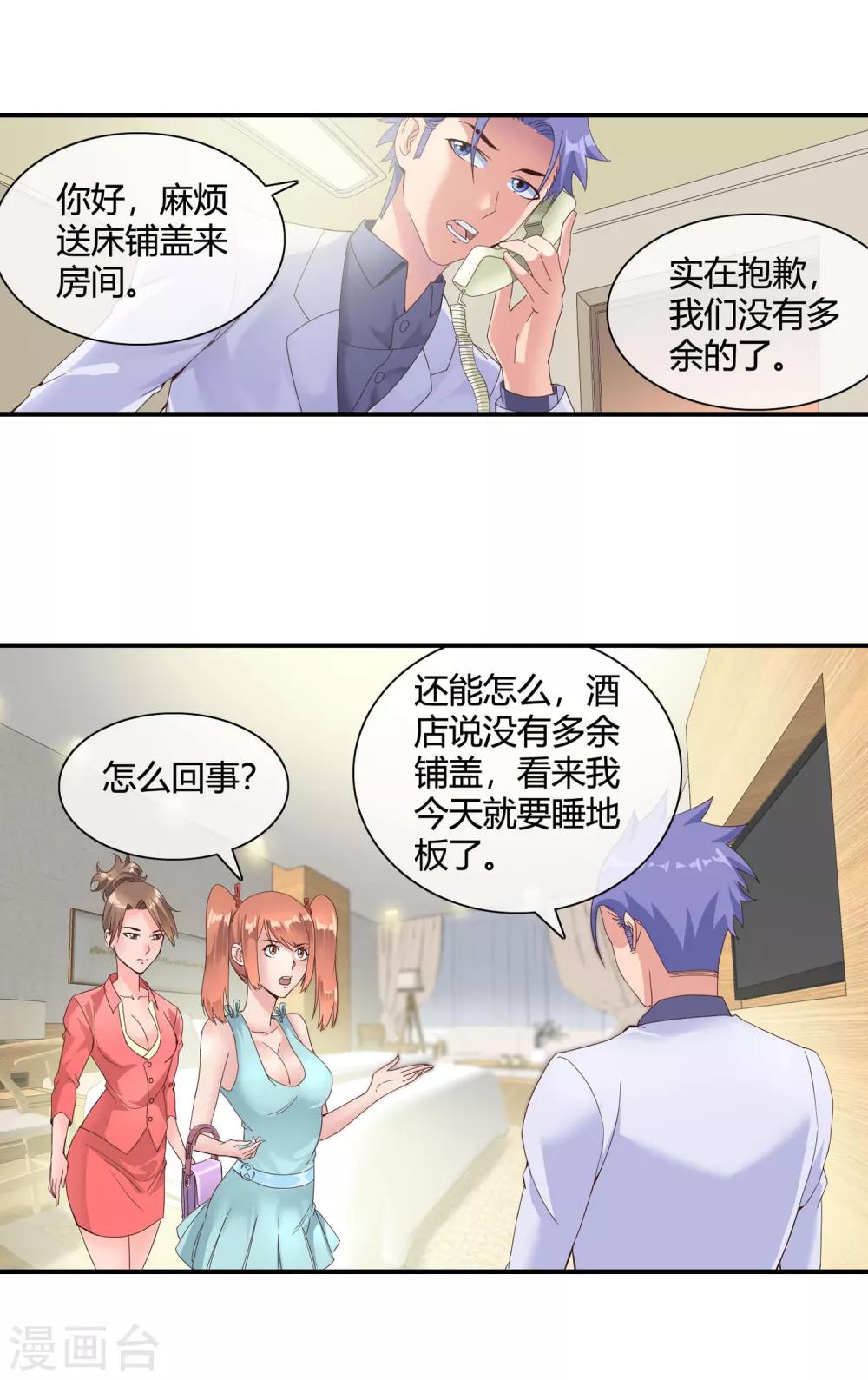 第48话 同睡一房间-第50话