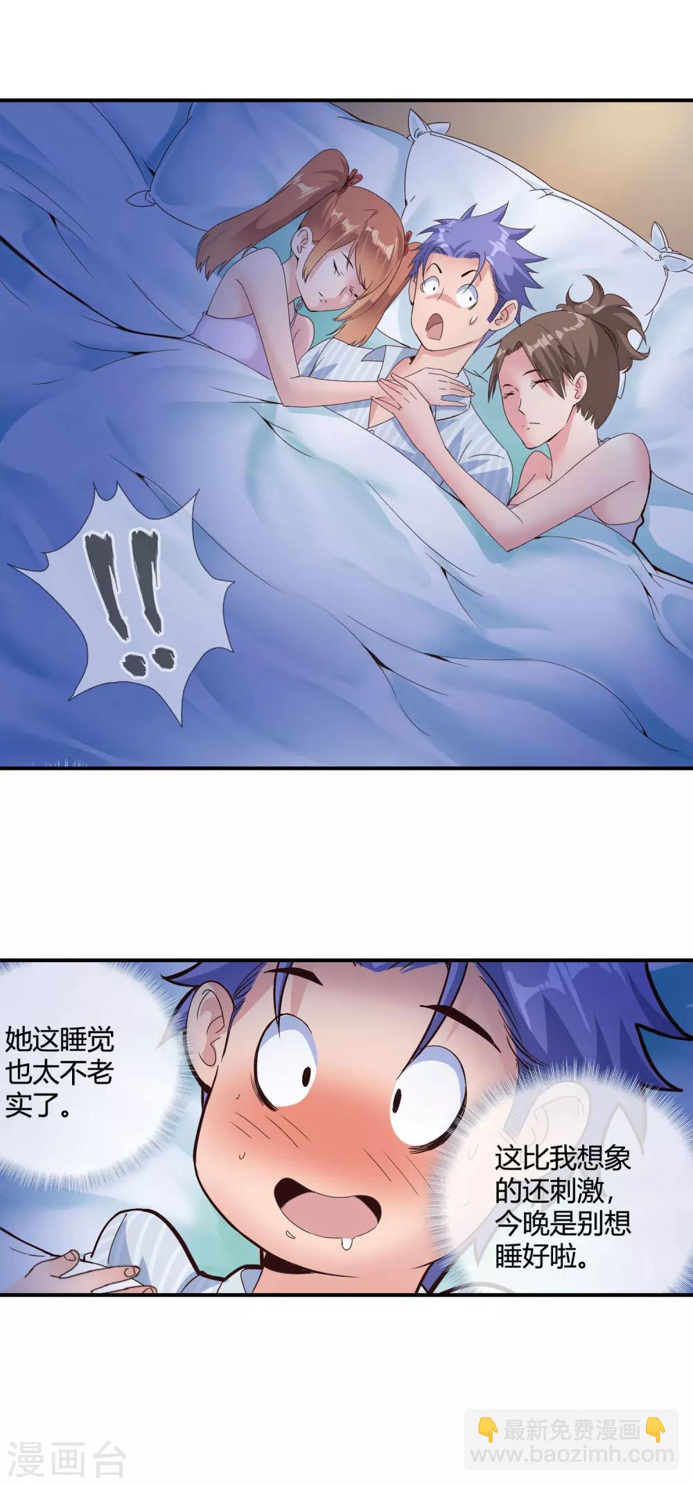 第48话 同睡一房间-第50话