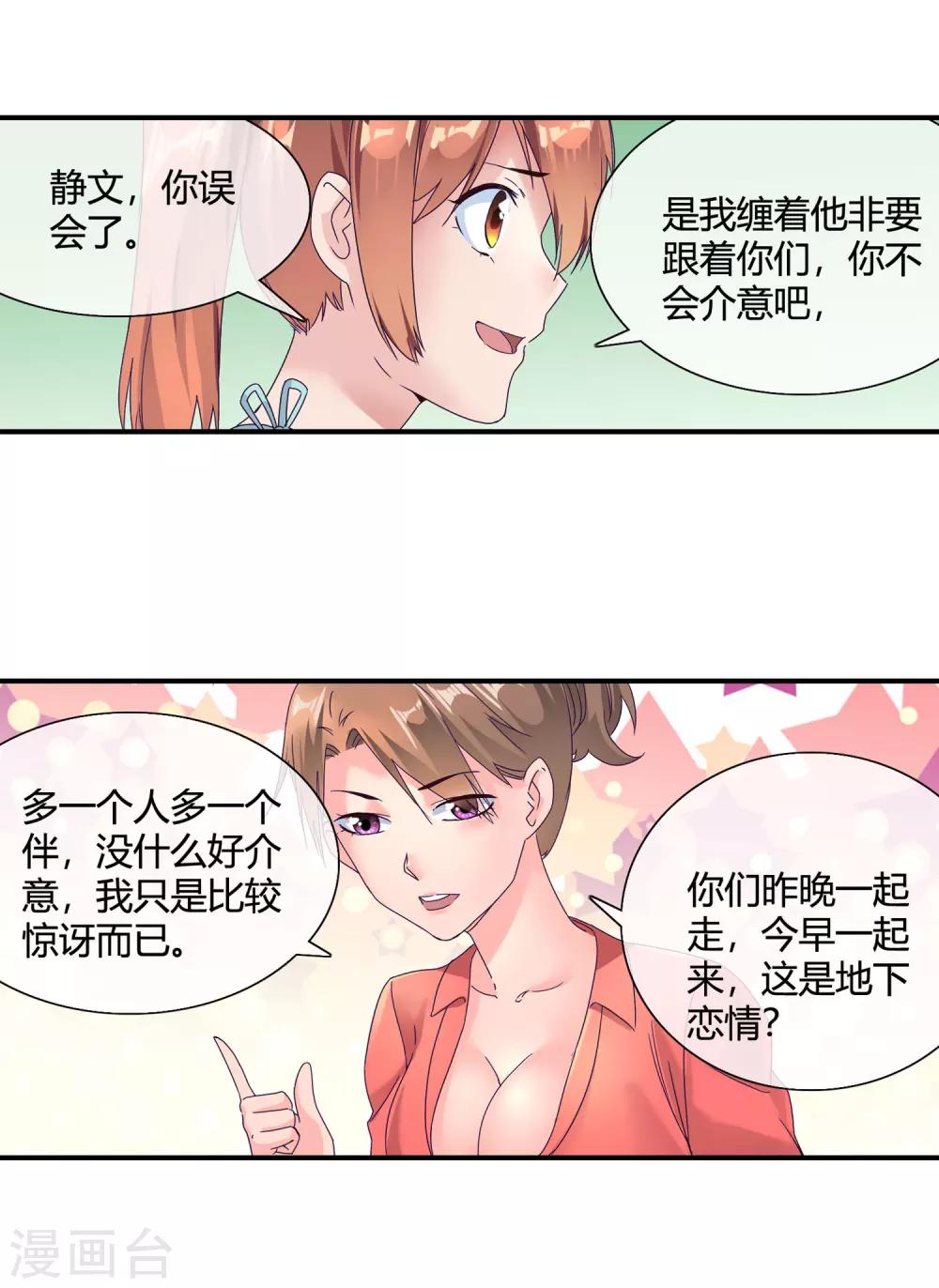 第48话 同睡一房间-第50话