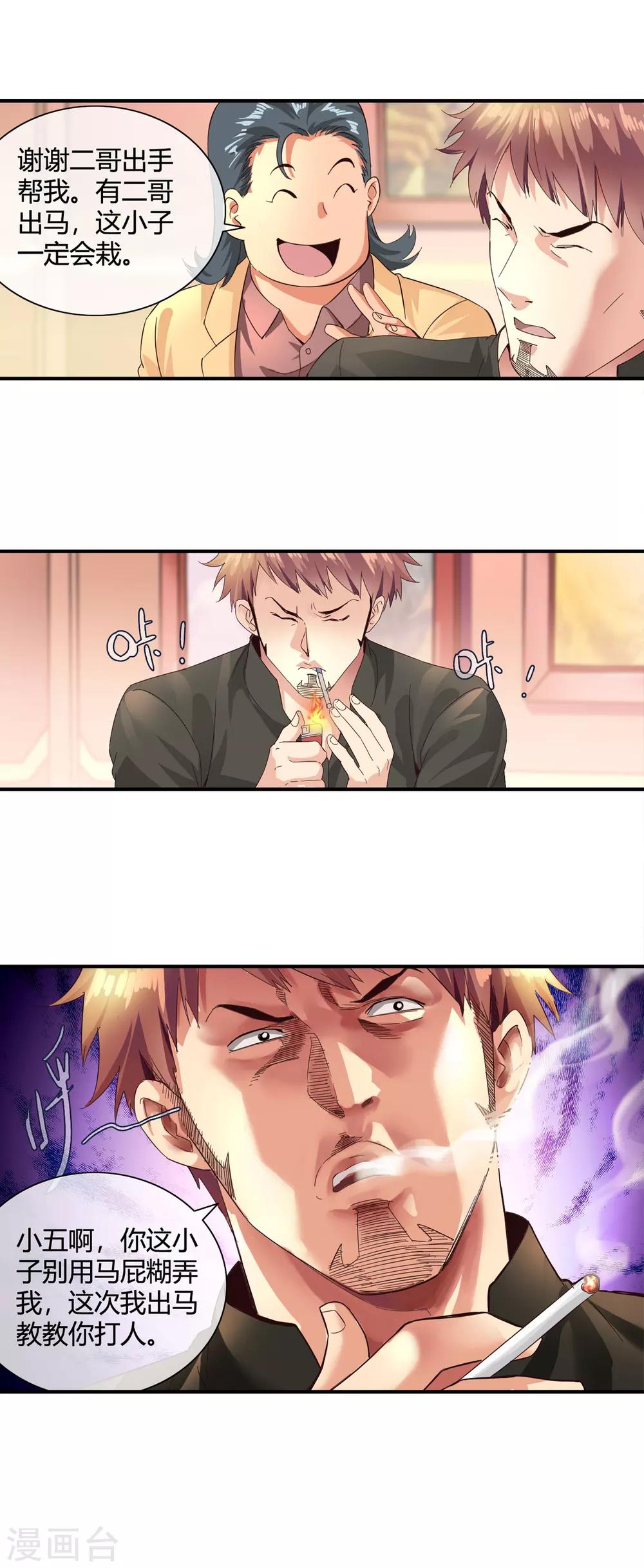 第50话 买大小-第52话