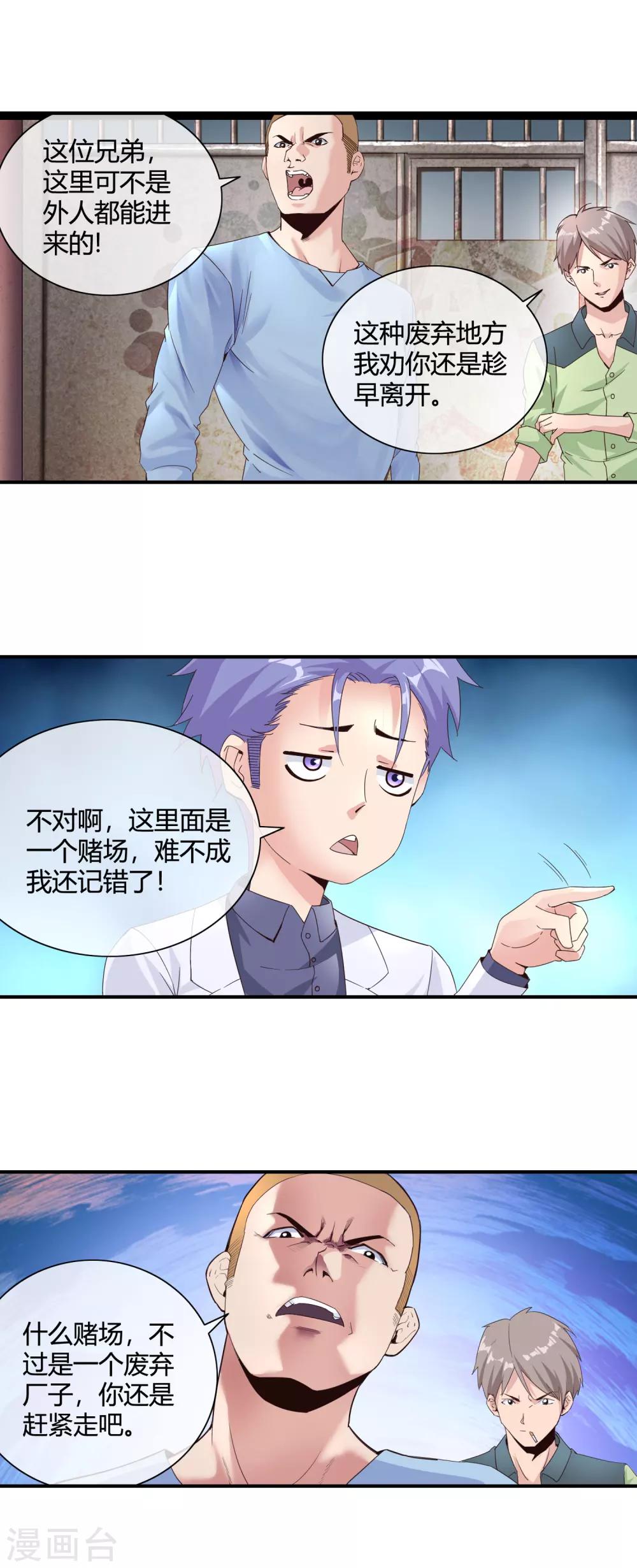 第50话 买大小-第52话