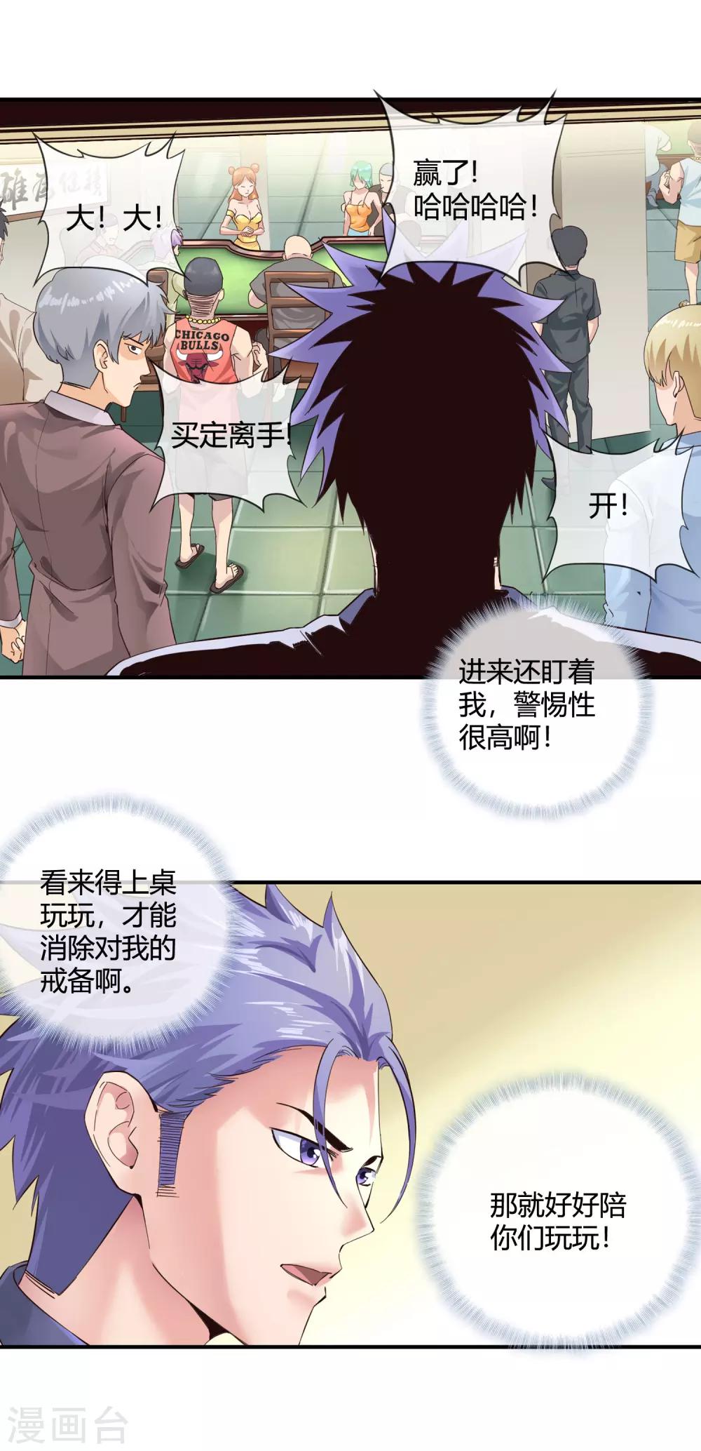 第50话 买大小-第52话