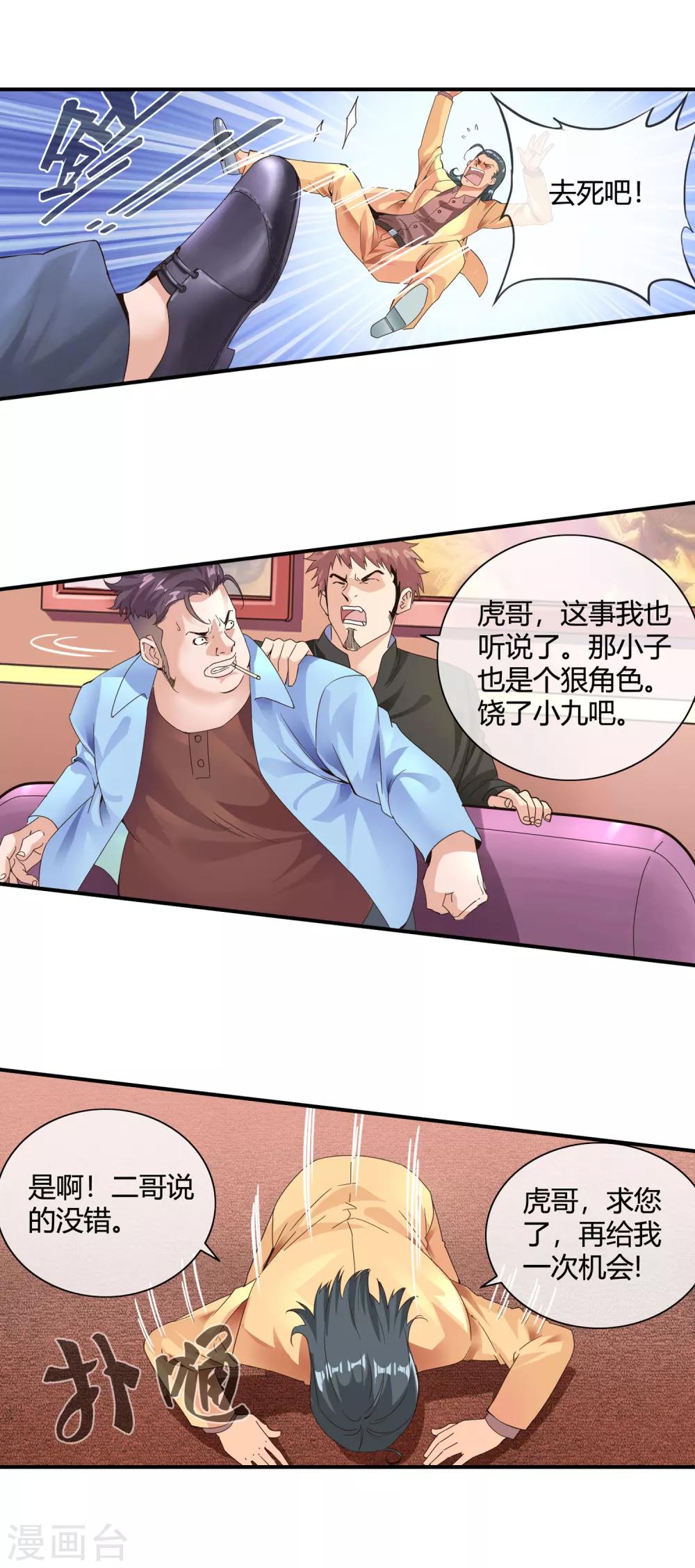 第50话 买大小-第52话