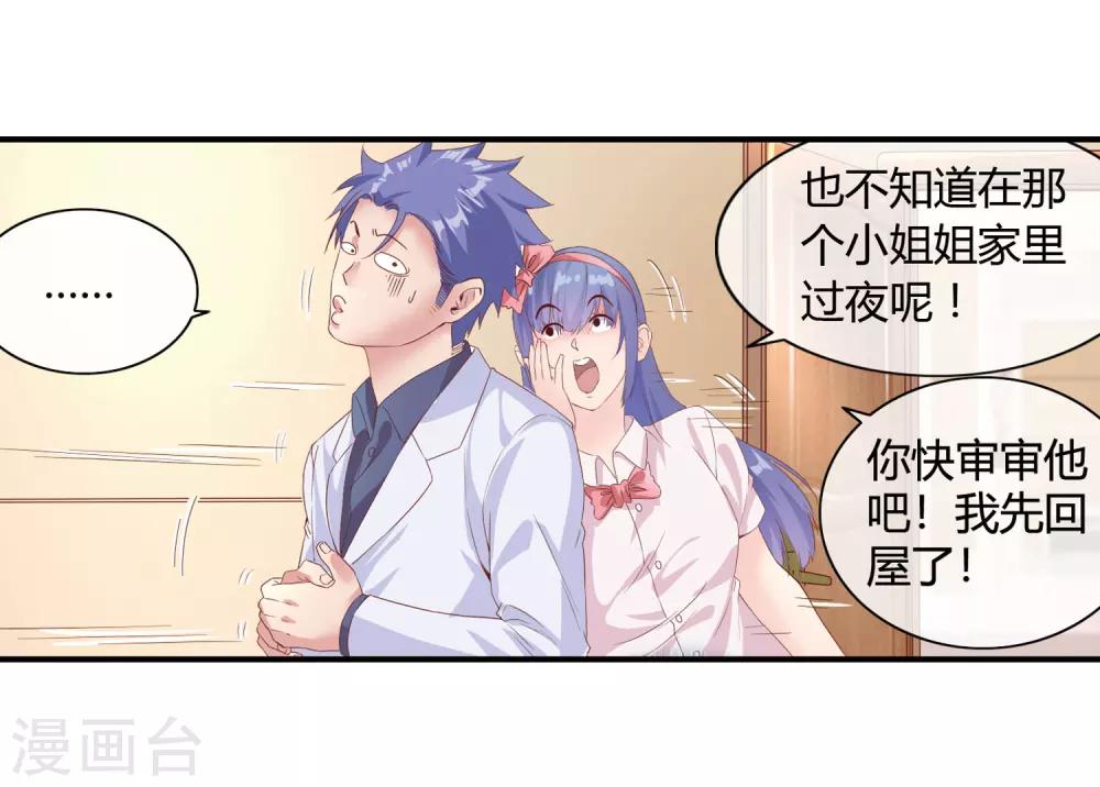 第52话 说正事-第54话