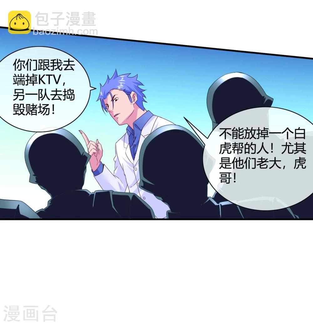 第54话 捣毁赌场-第56话