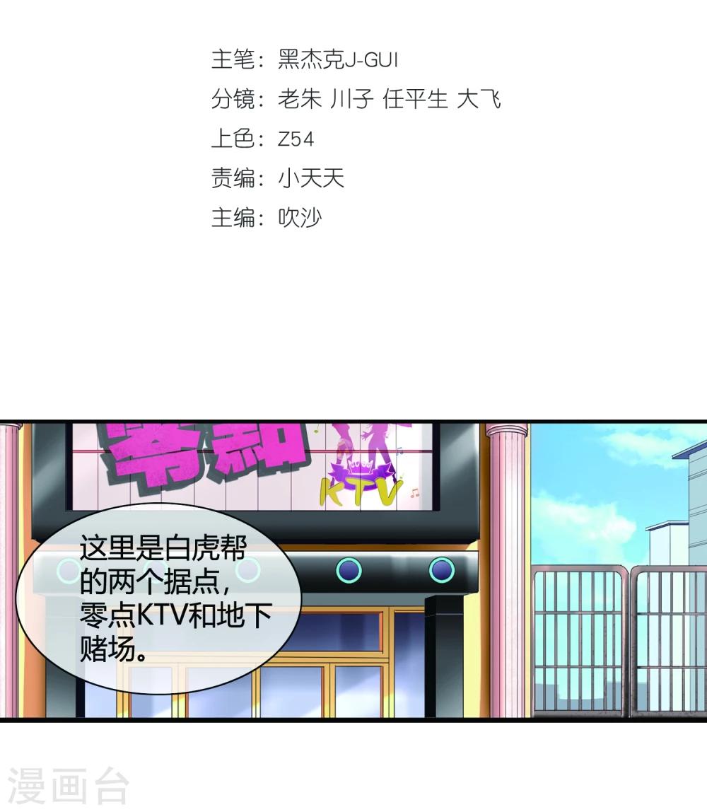 第54话 捣毁赌场-第56话