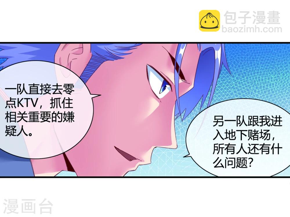 第54话 捣毁赌场-第56话