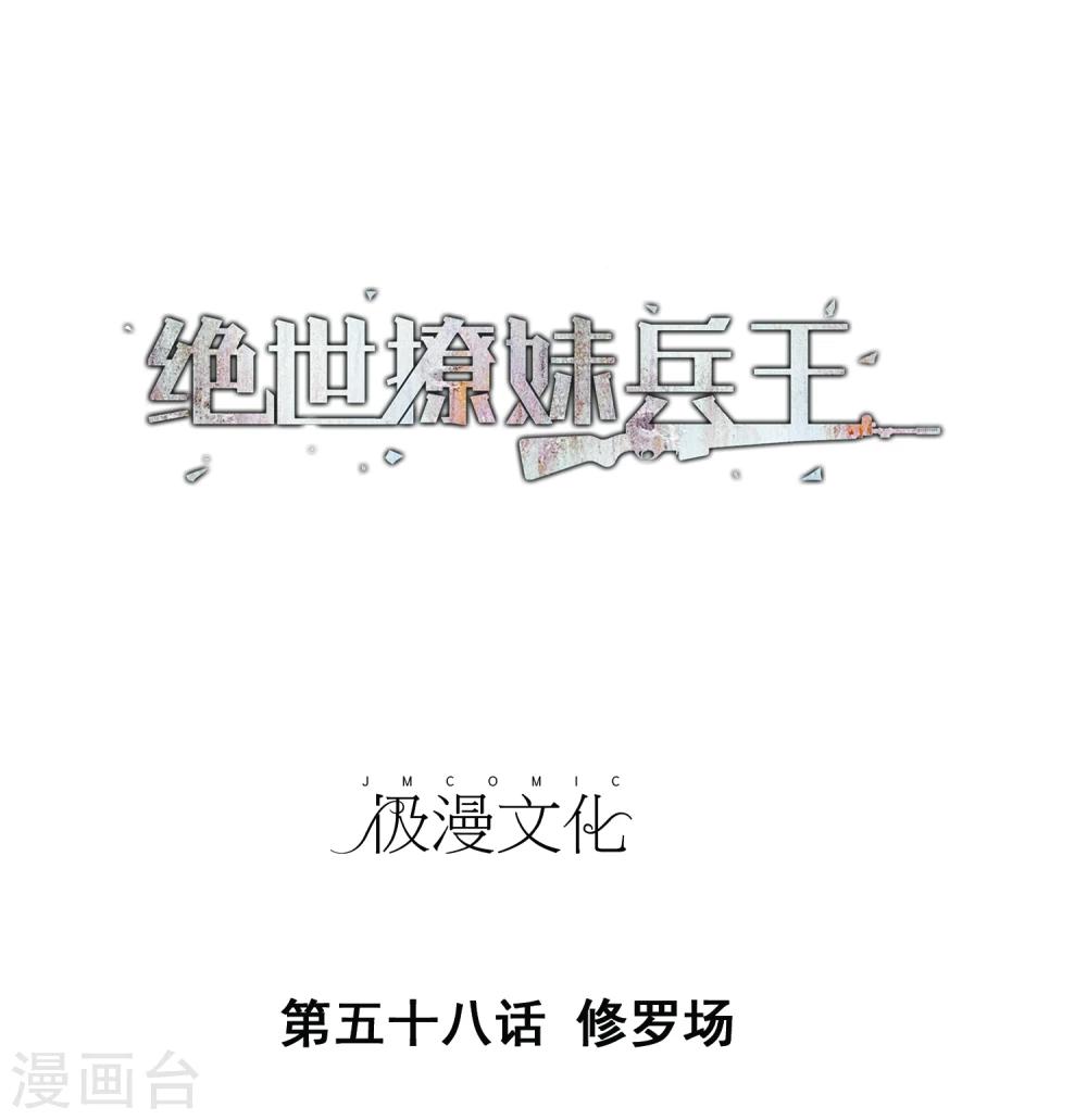 第58话 修罗场(1/2)-第60话