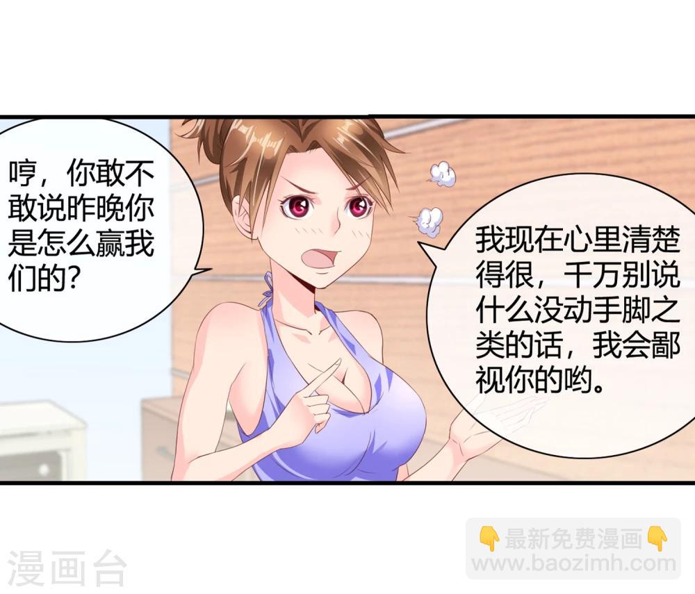 第60话 美女息怒-第62话