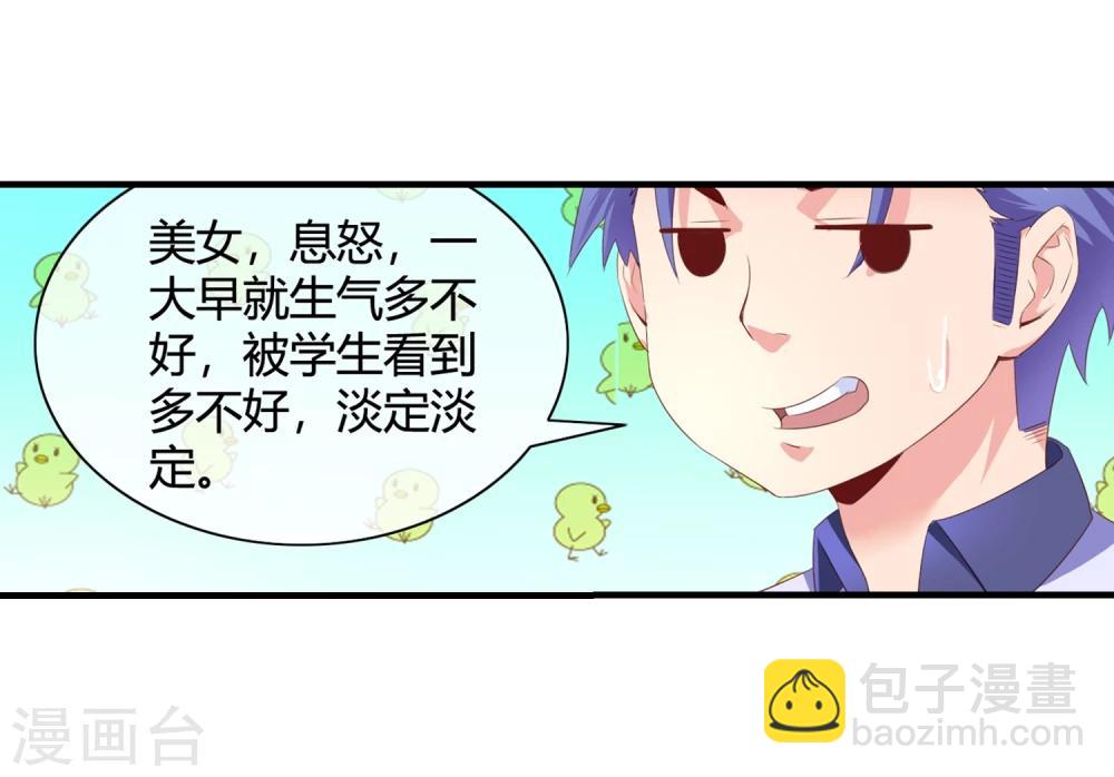 第60话 美女息怒-第62话