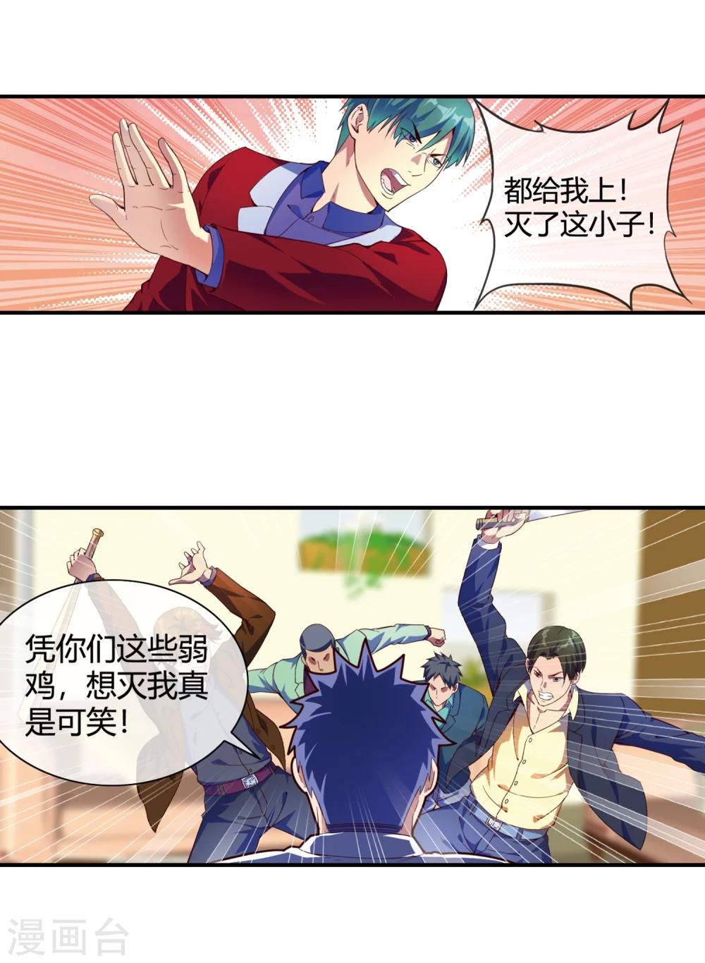 第66话 得罪南火帮-第68话