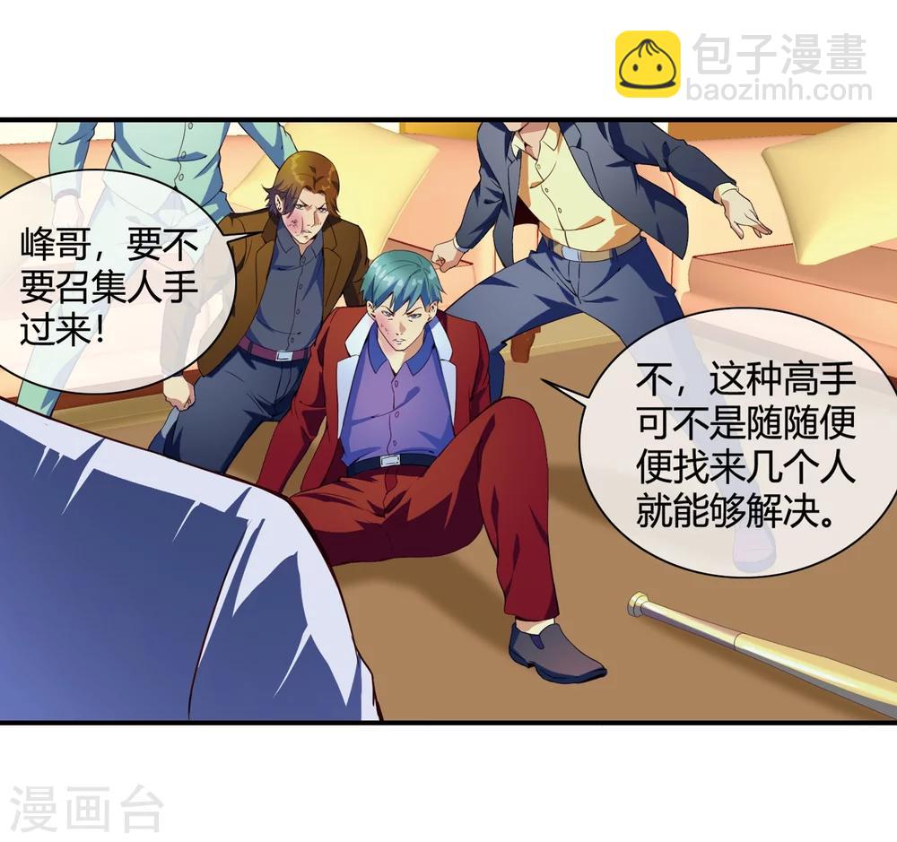 第66话 得罪南火帮-第68话