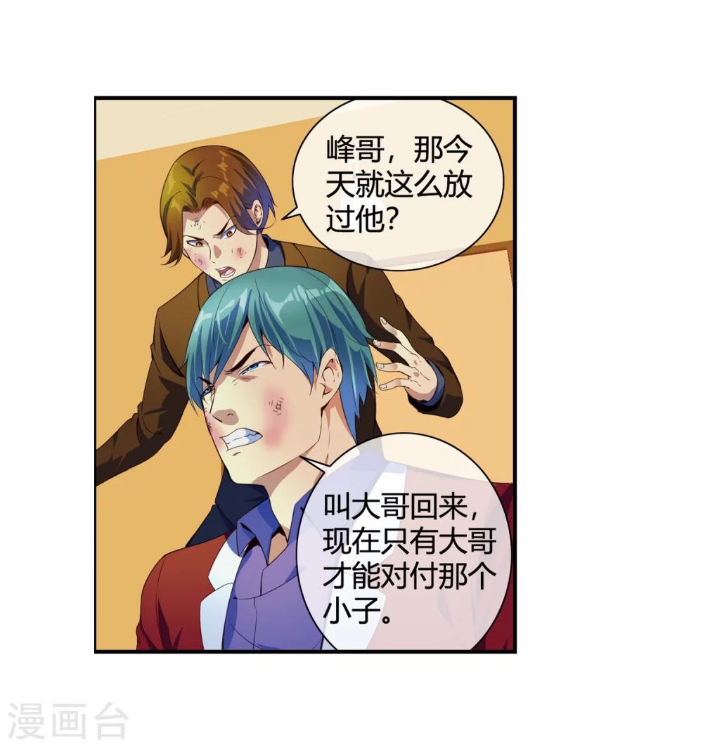 第66话 得罪南火帮-第68话