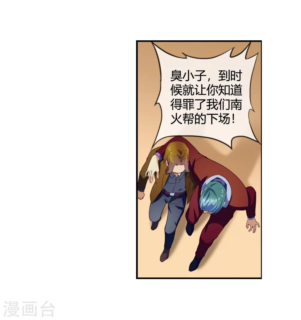 第66话 得罪南火帮-第68话