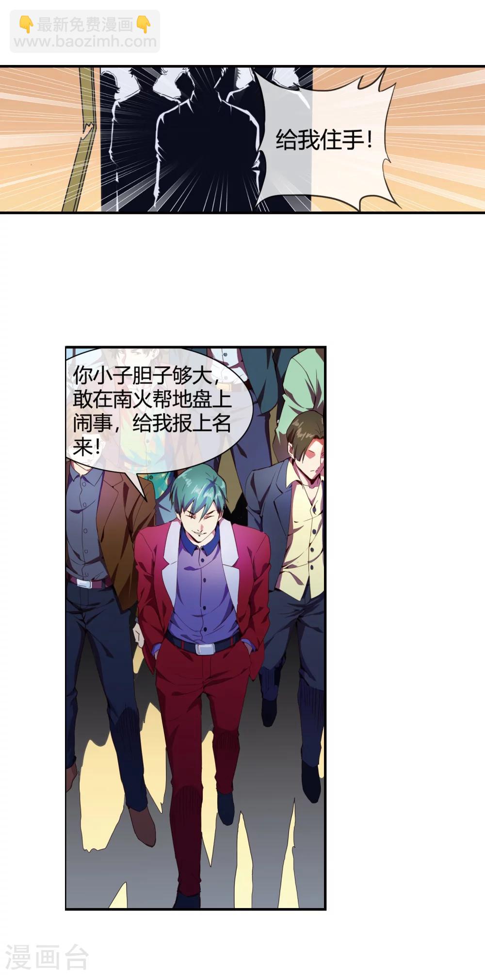 第66话 得罪南火帮-第68话