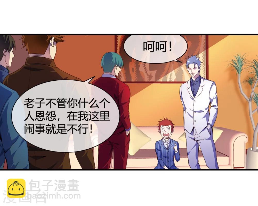 第66话 得罪南火帮-第68话