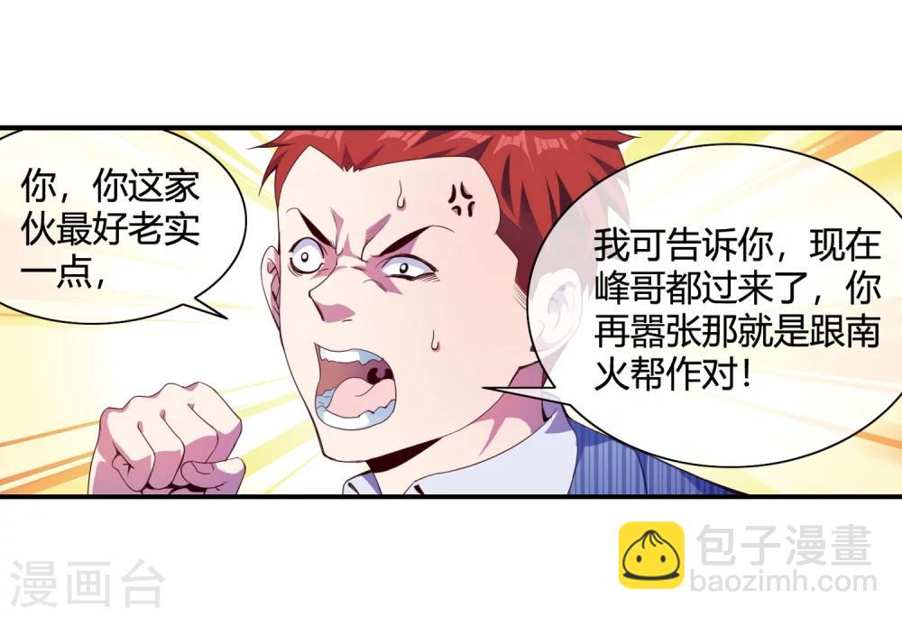 第66话 得罪南火帮-第68话