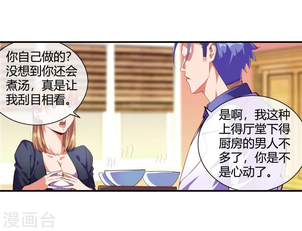 第68话 上得厅堂下得厨房-第70话