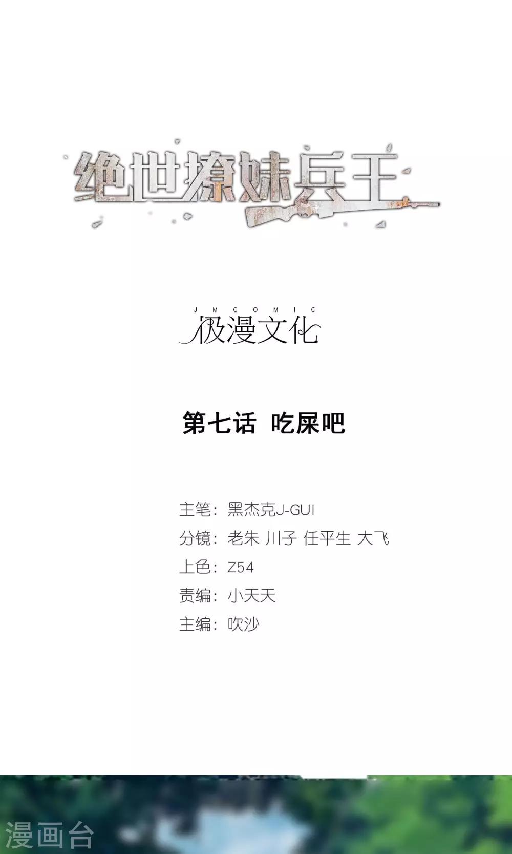 第7话 吃屎吧！-第8话