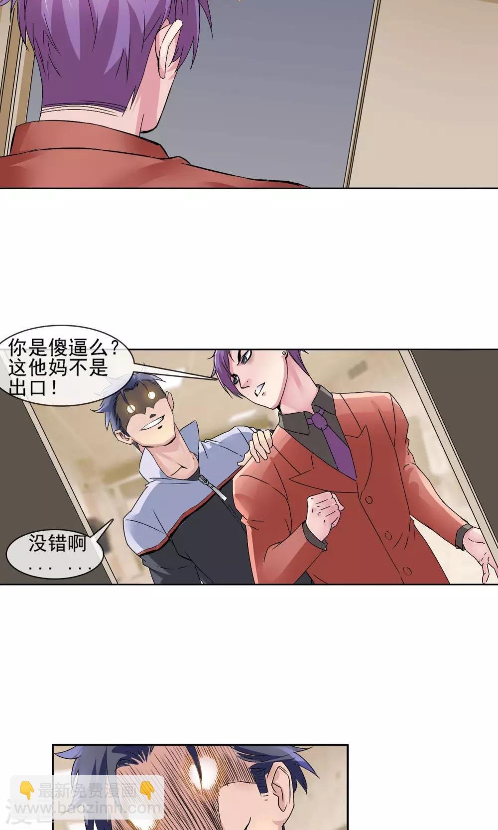 第7话 吃屎吧！-第8话