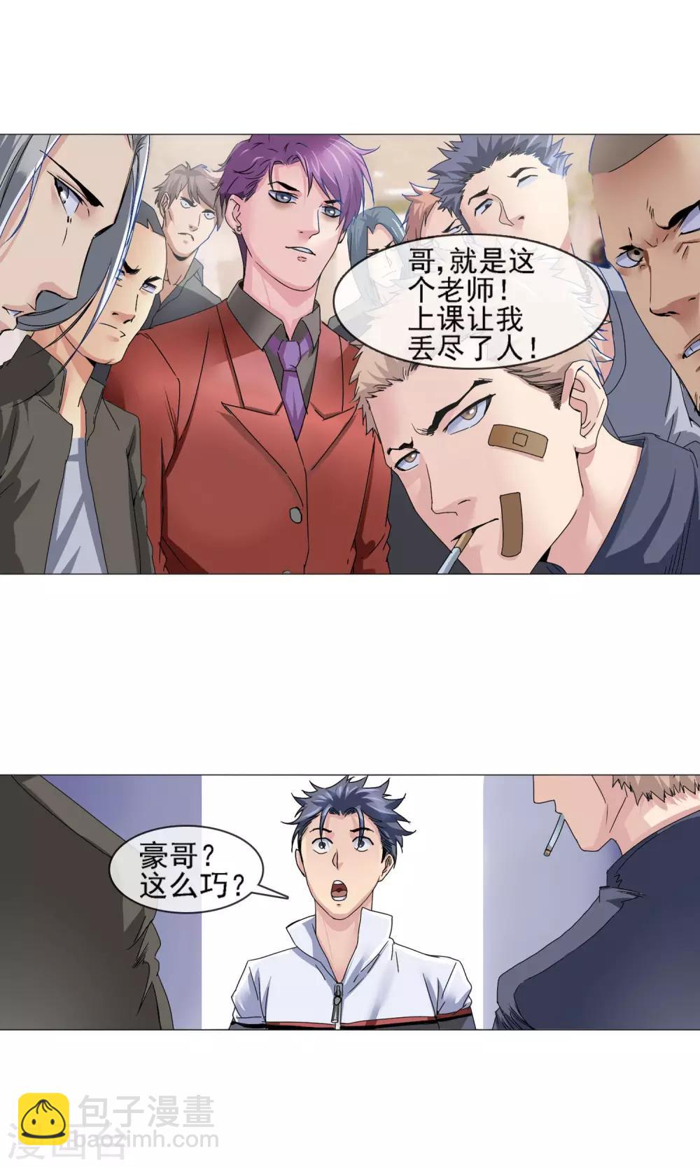 第7话 吃屎吧！-第8话